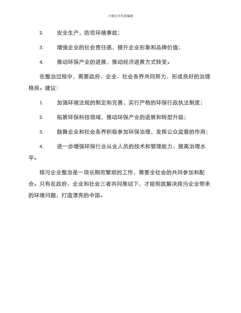 排污企业整改方案_第3页
