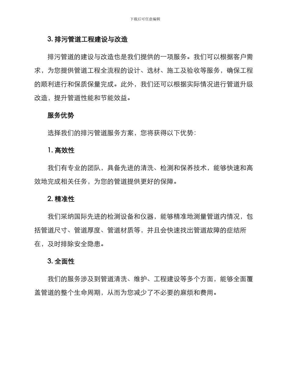 排污管道服务方案_第2页