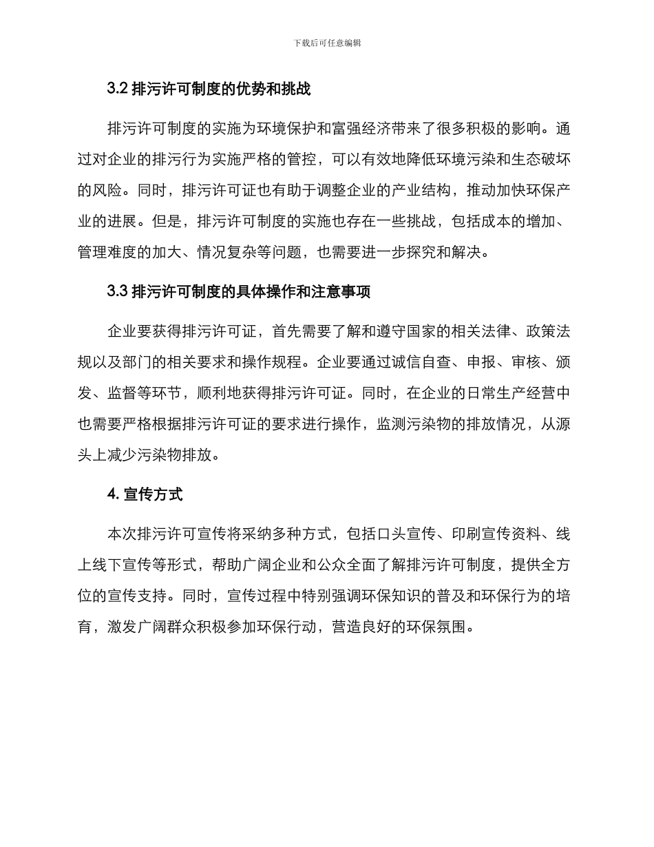 排污许可宣传辅导方案_第2页