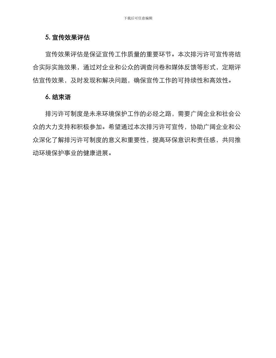 排污许可宣传辅导方案_第3页