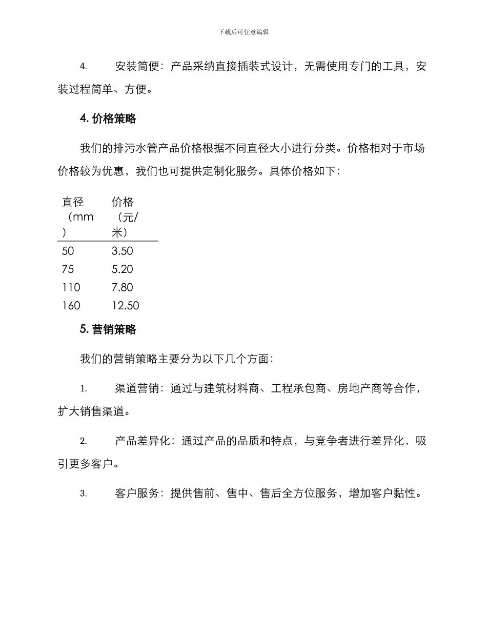 排污水管销售方案_第2页