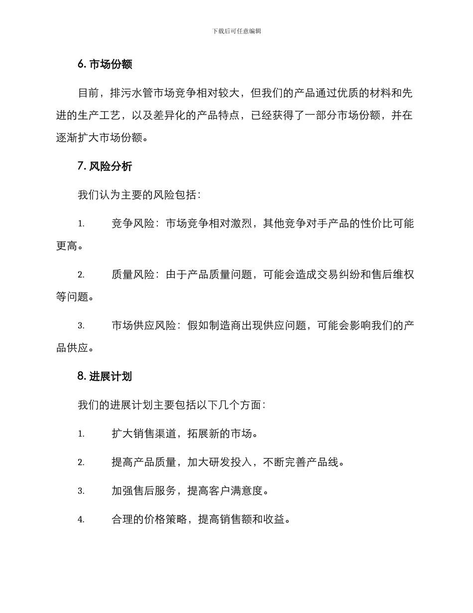 排污水管销售方案_第3页