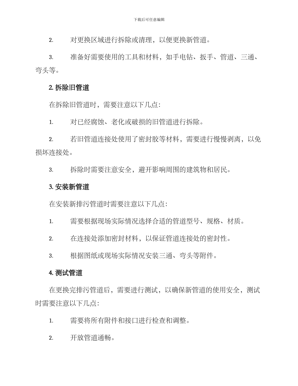 排污管道更换方案_第2页