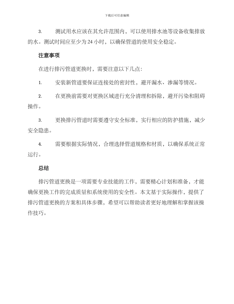 排污管道更换方案_第3页