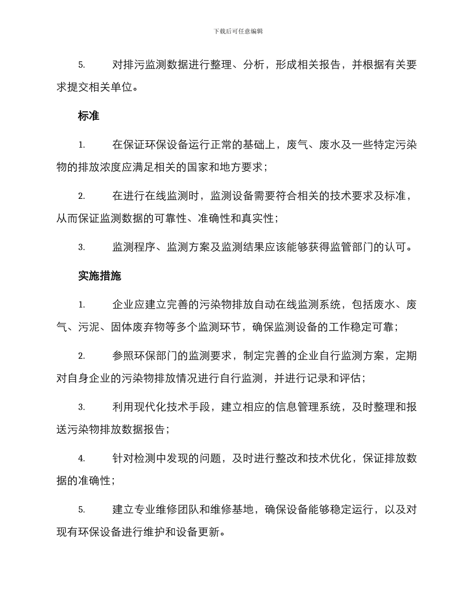 排污许可自行监测方案_第2页