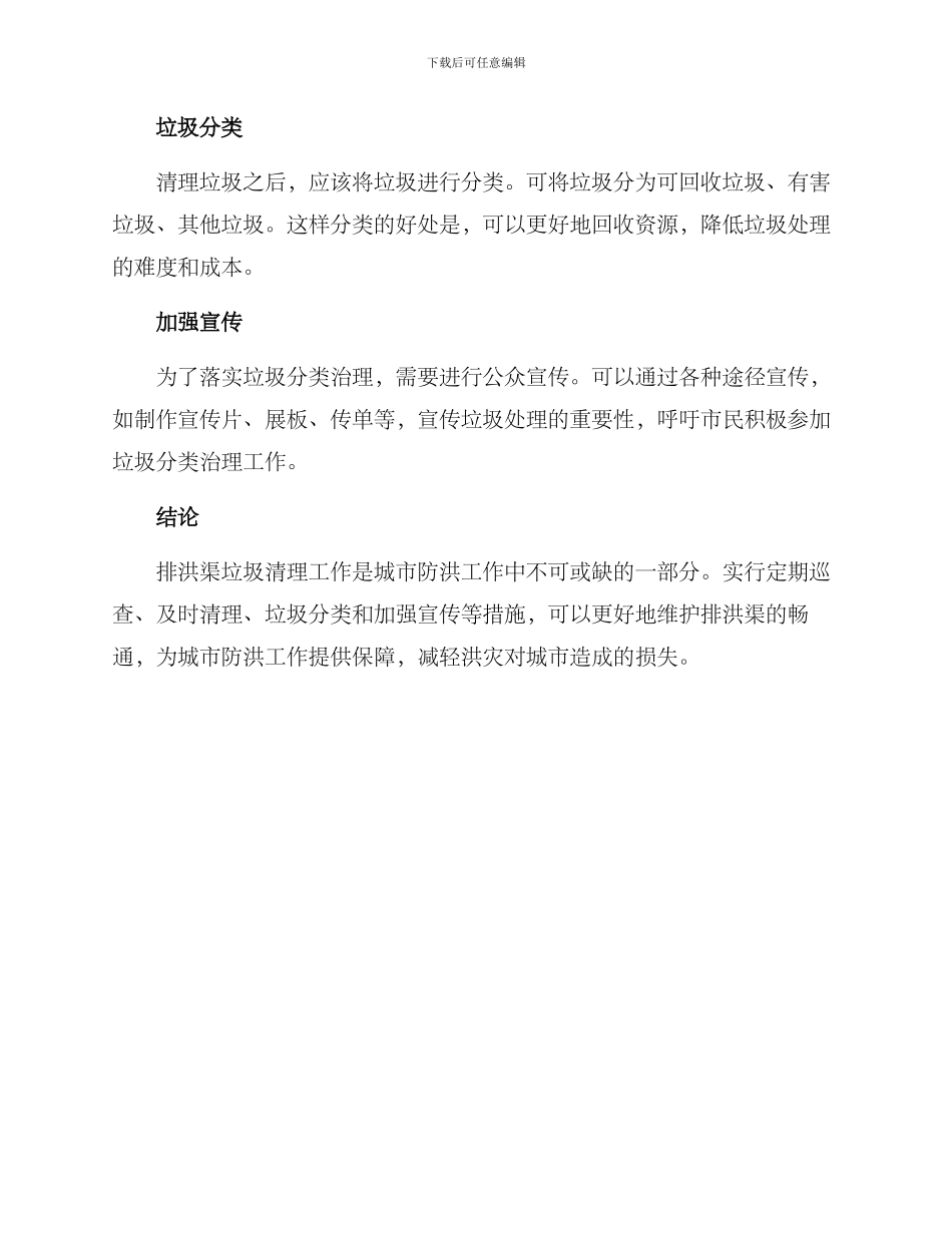 排洪渠垃圾清理方案_第2页