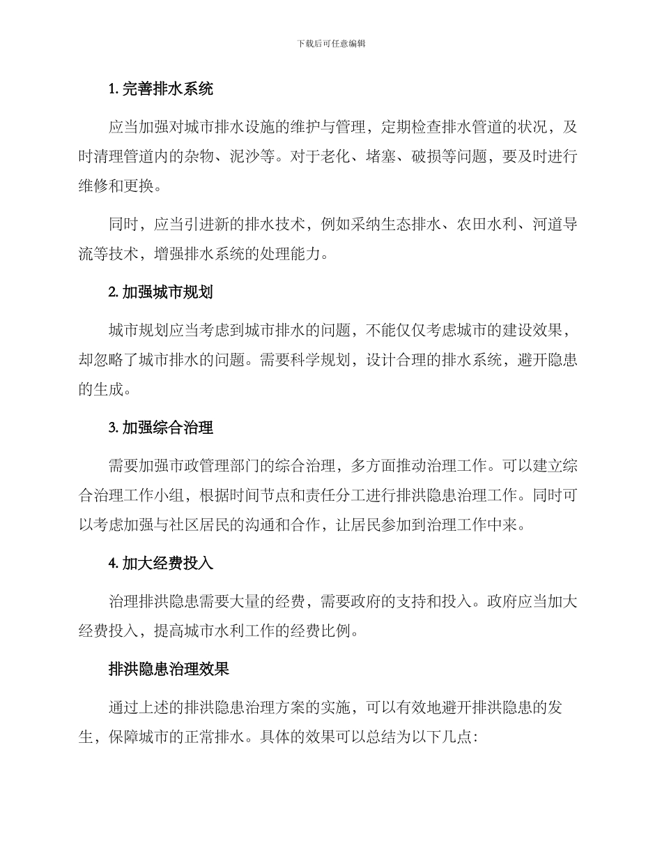 排洪隐患治理方案_第2页