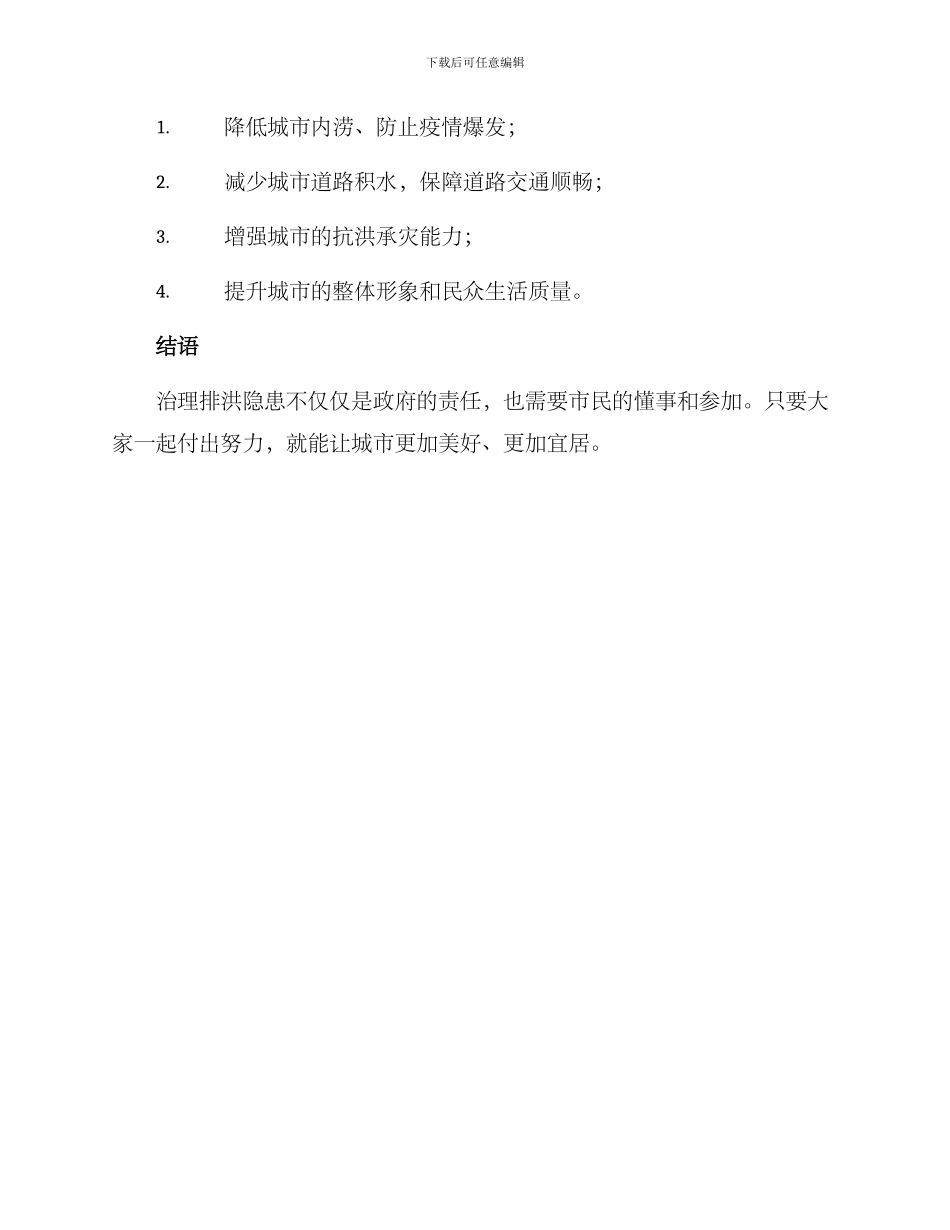 排洪隐患治理方案_第3页