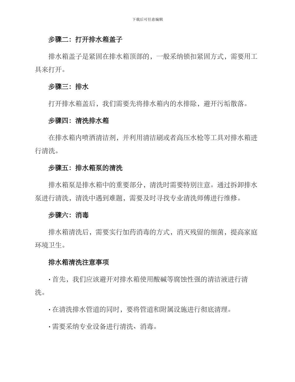 排水箱清洗方案_第2页