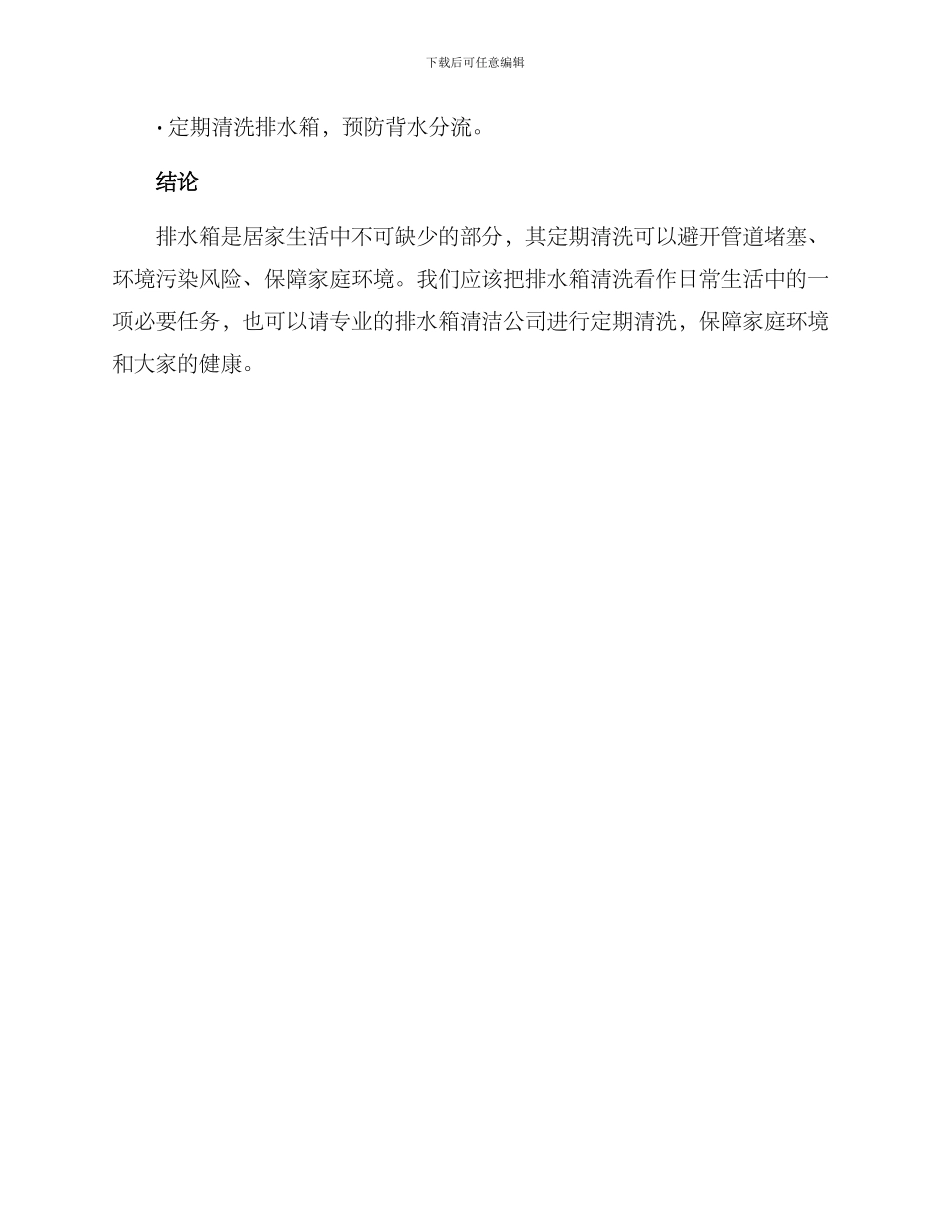 排水箱清洗方案_第3页