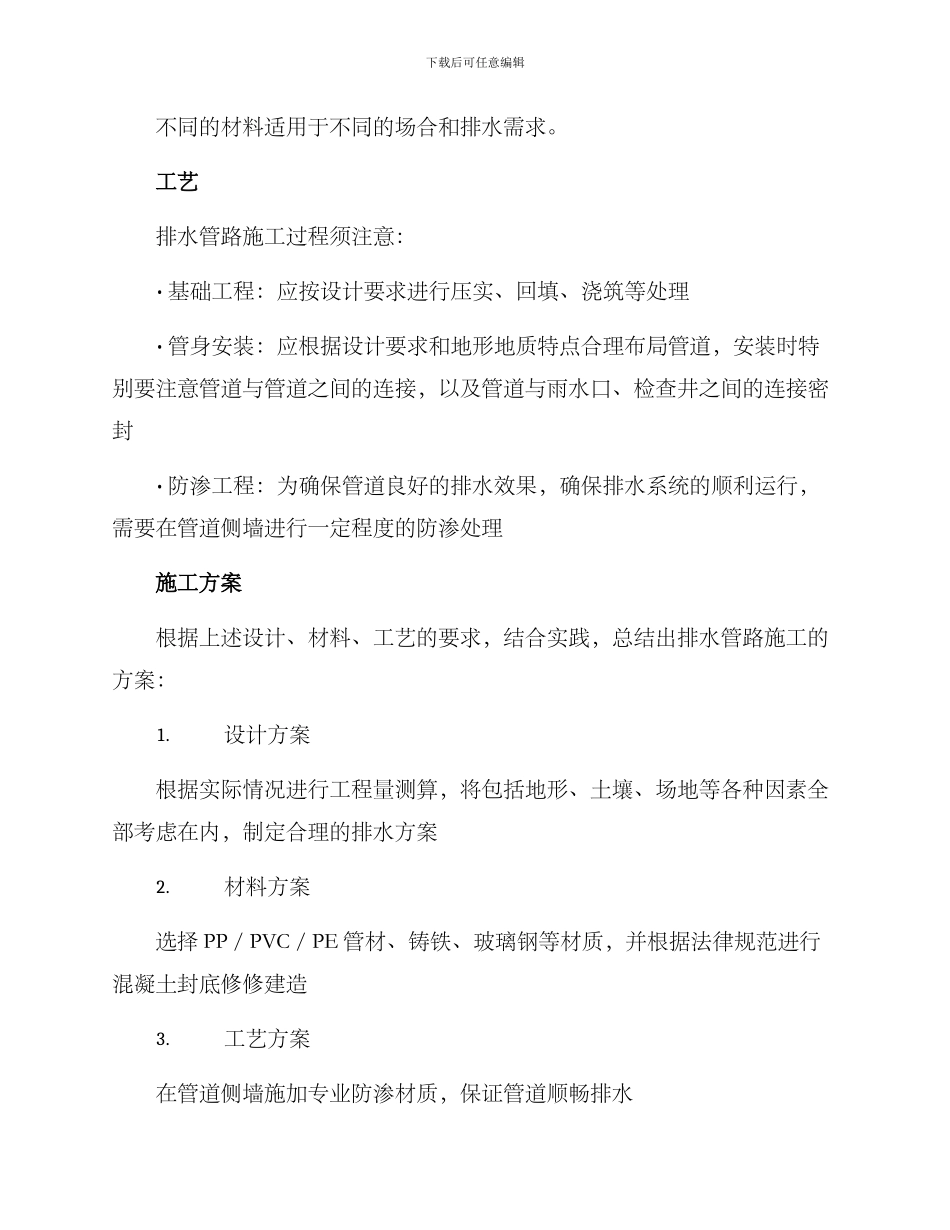 排水管路施工方案_第2页