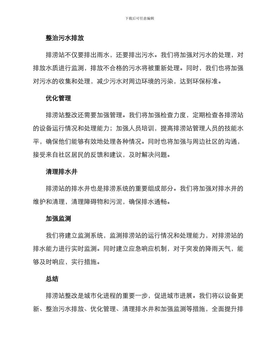 排涝站整改方案_第2页