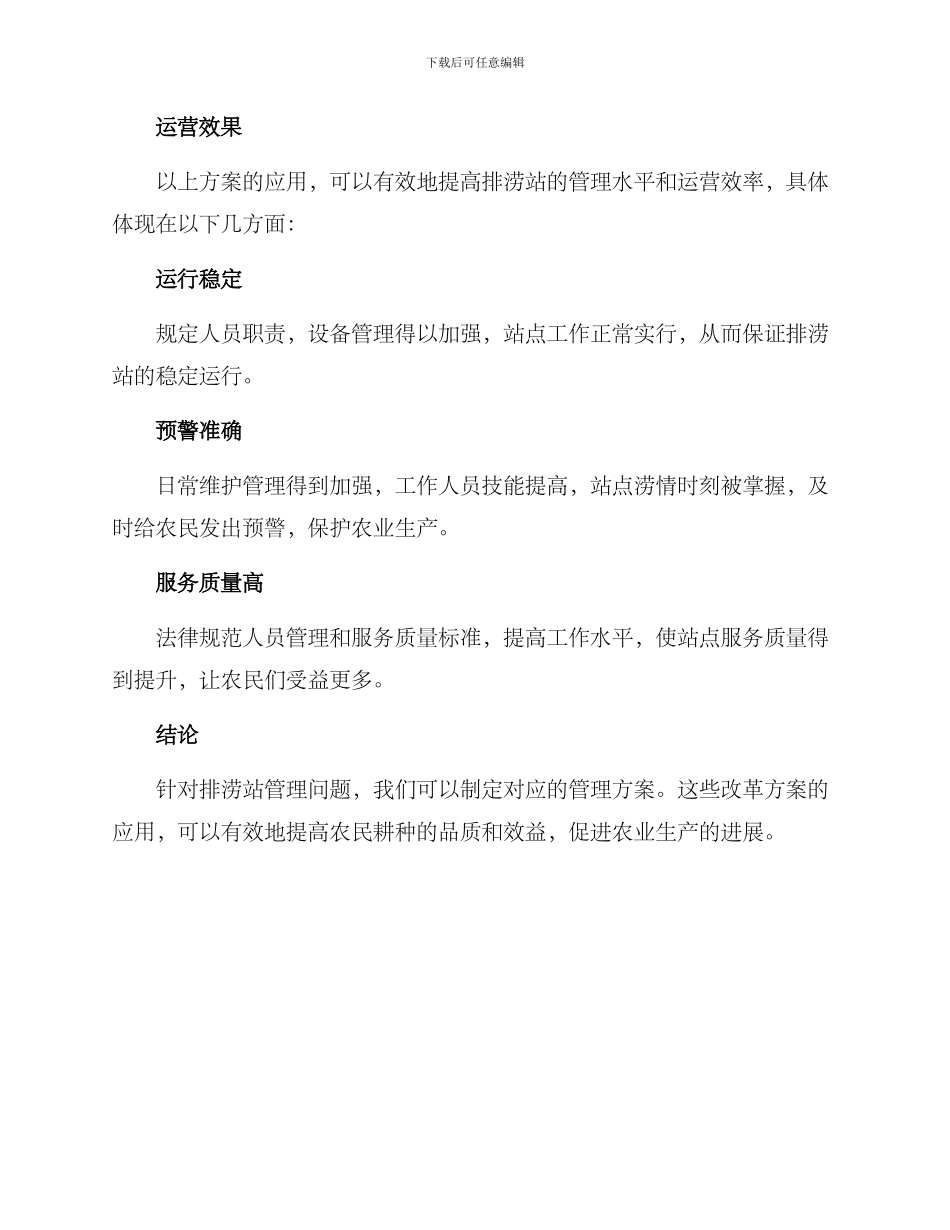 排涝站管理方案_第3页