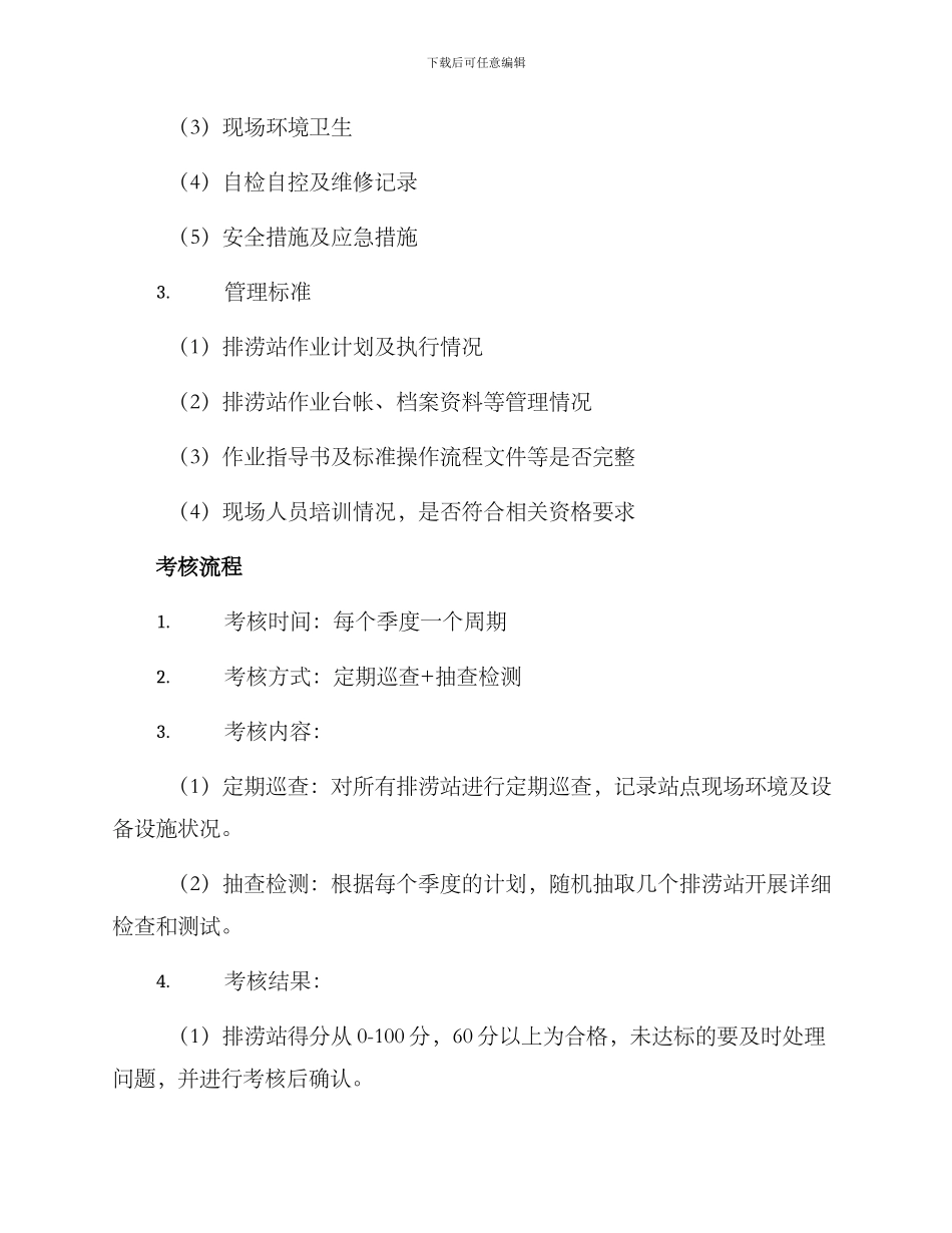 排涝站考核方案_第2页