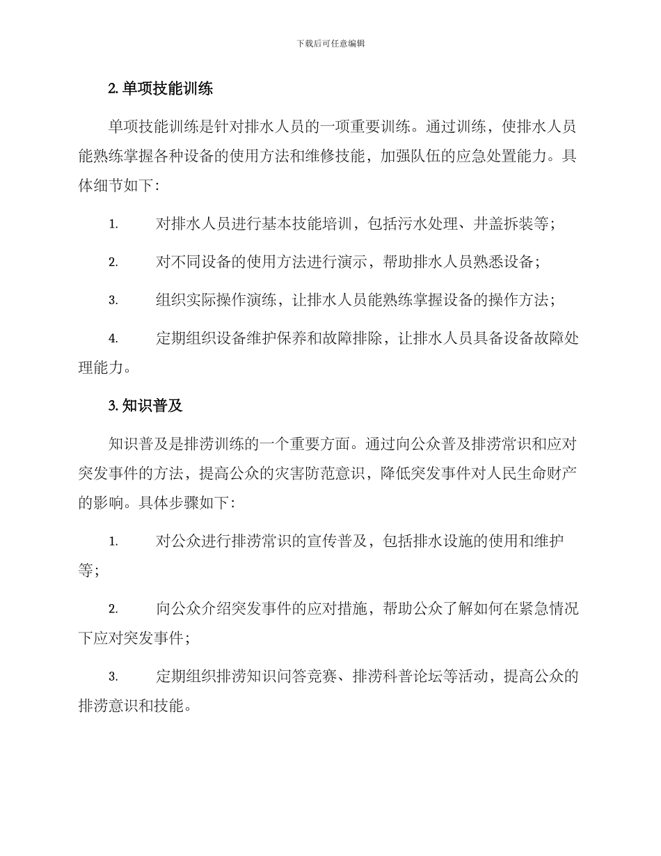排涝训练方案_第2页
