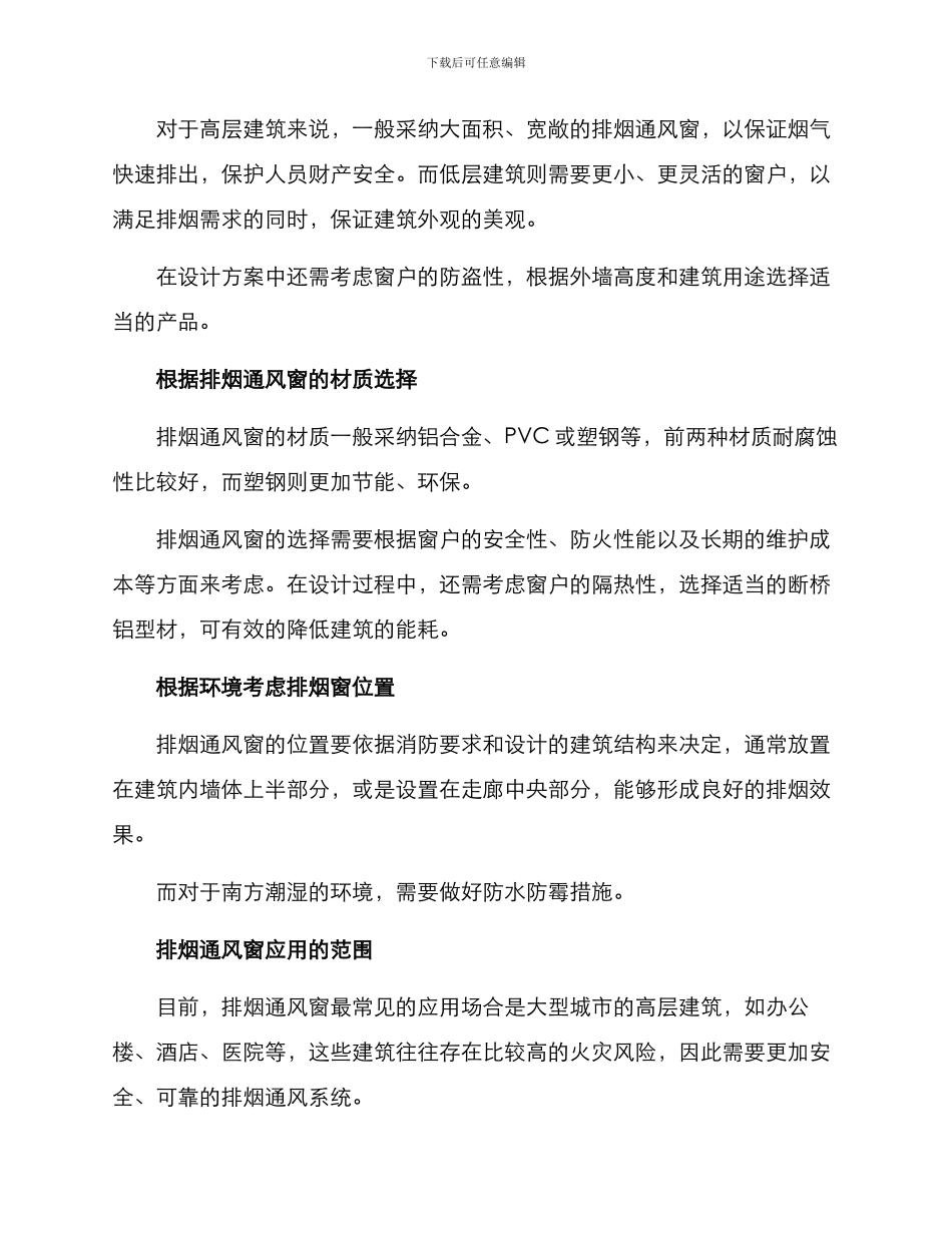 排烟通风窗定制方案_第2页