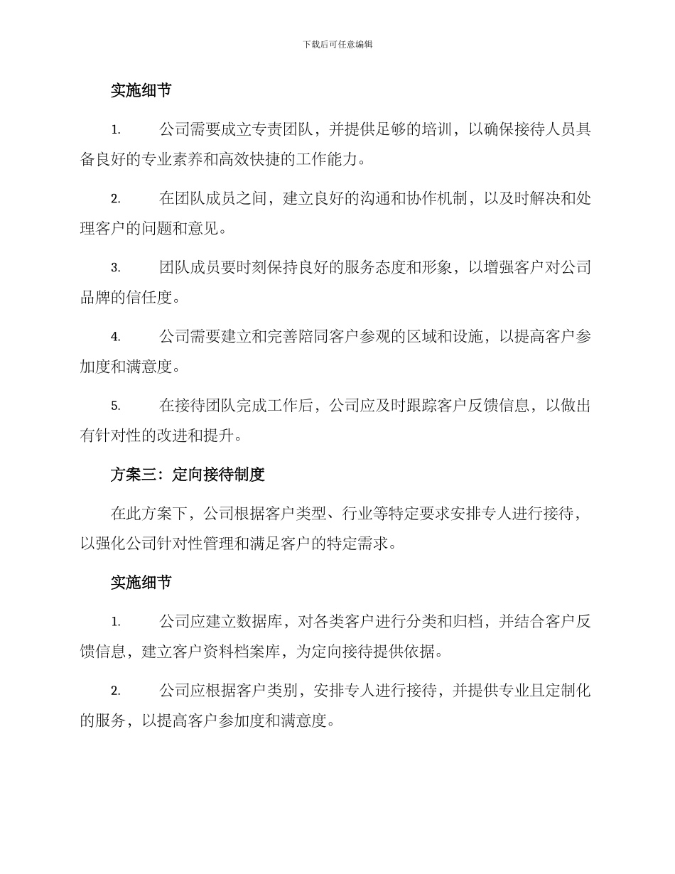 排班接访方案集_第2页