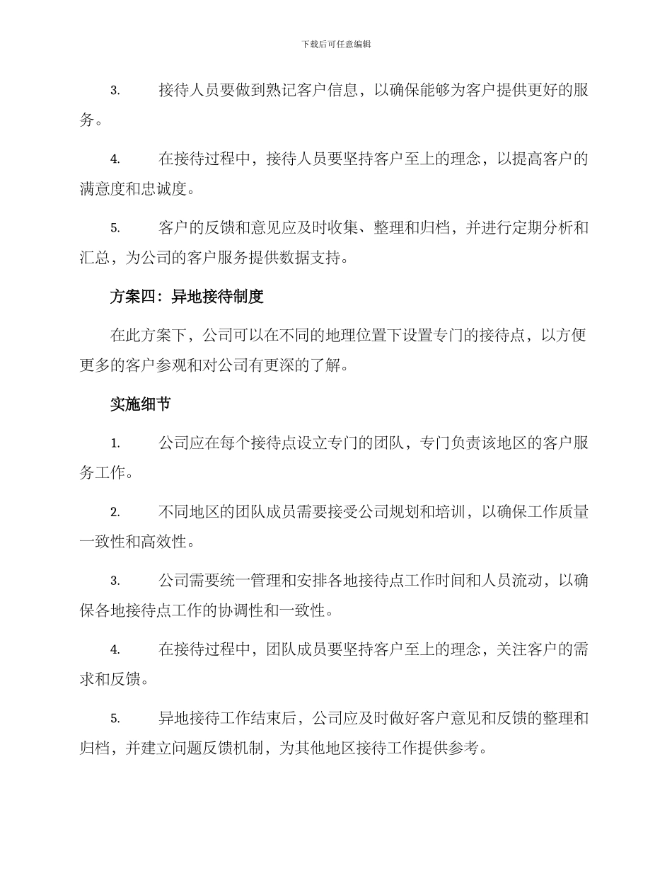 排班接访方案集_第3页