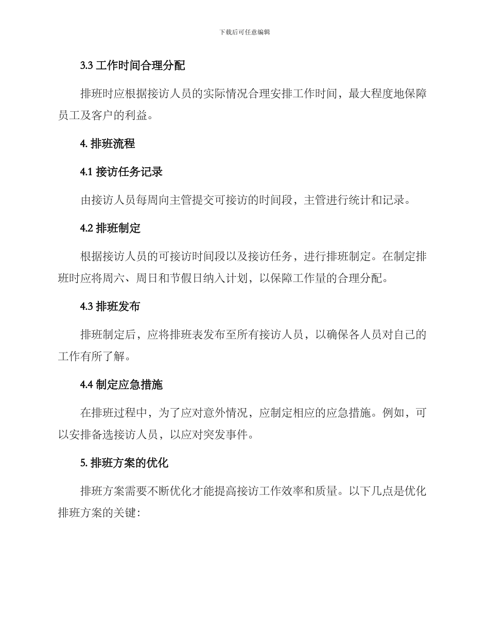 排班接访方案_第2页