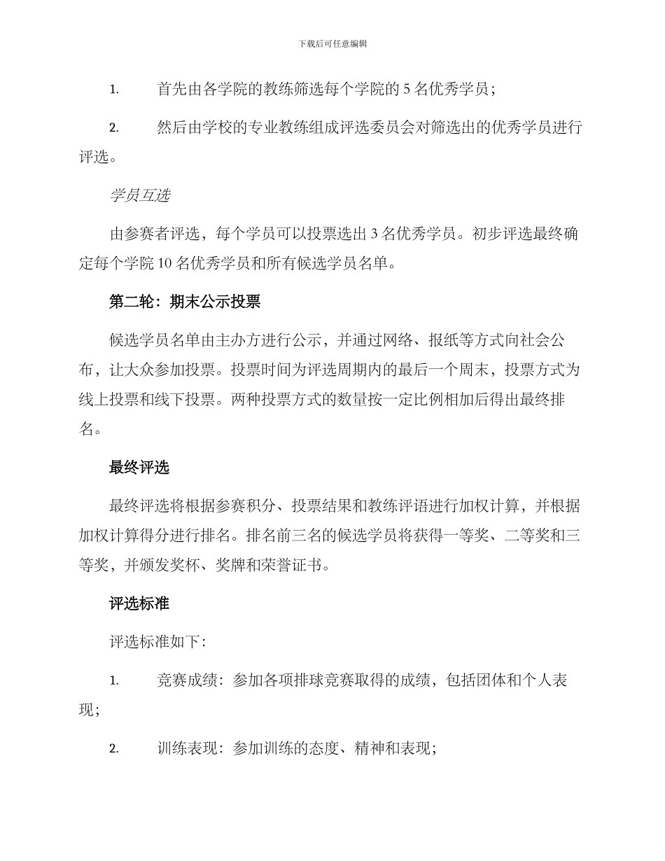 排球优秀学员评选方案_第2页