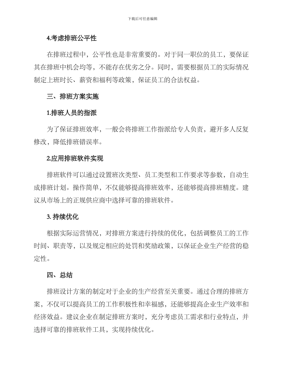 排班设计方案_第2页