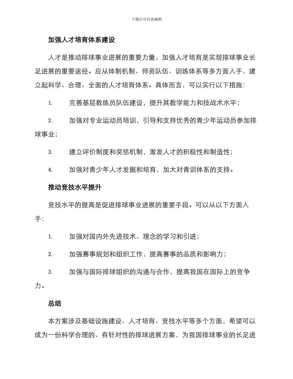 排球发展方案_第2页