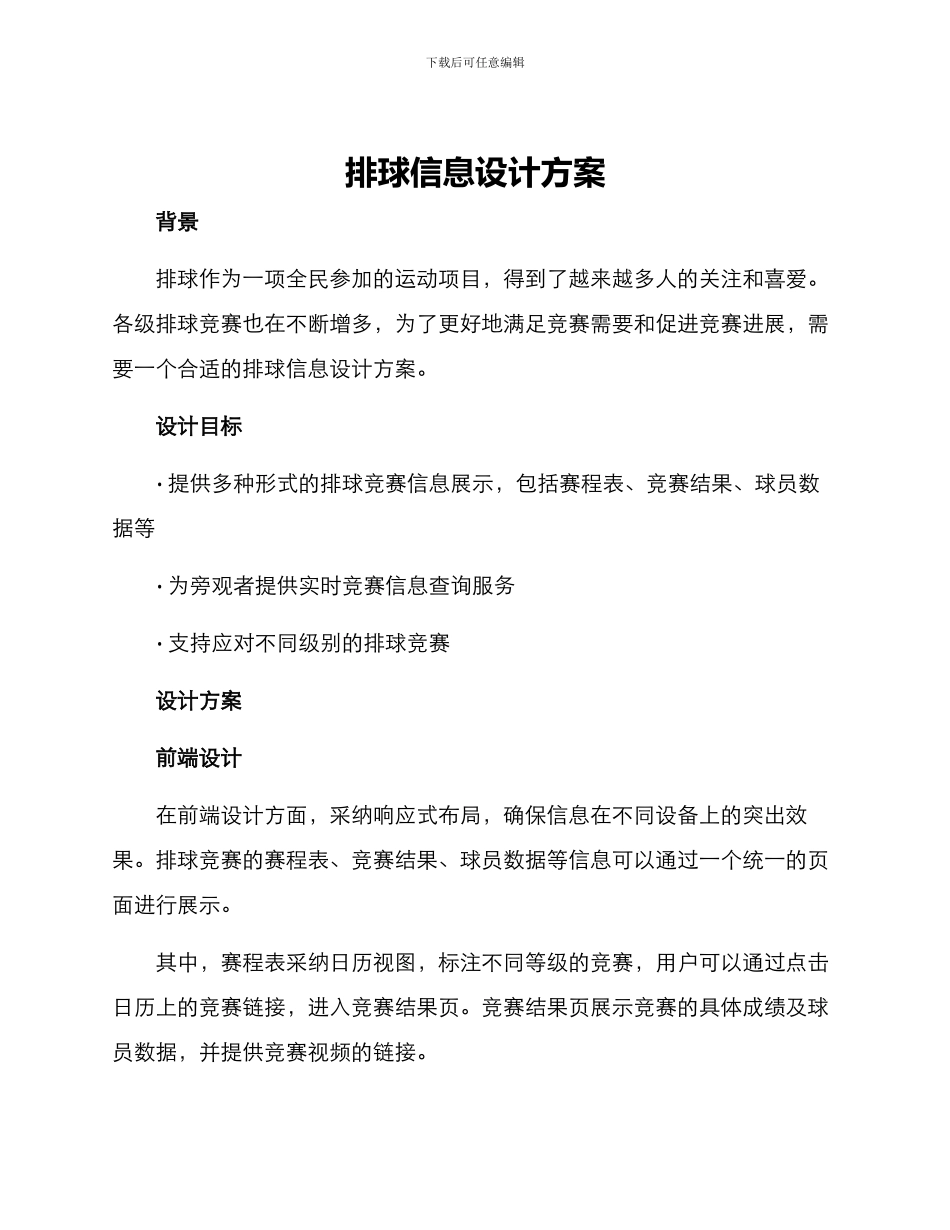 排球信息设计方案_第1页