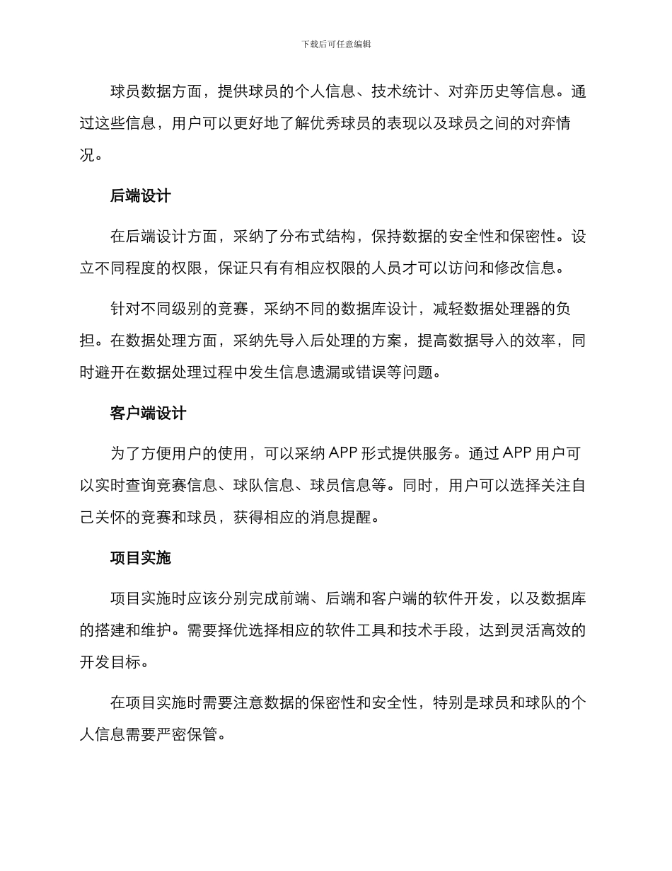 排球信息设计方案_第2页