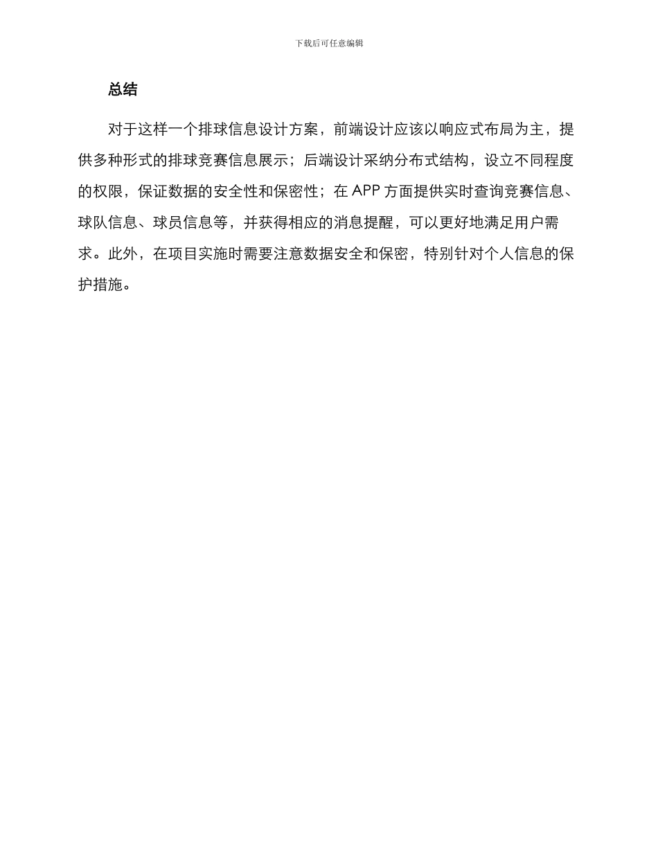 排球信息设计方案_第3页