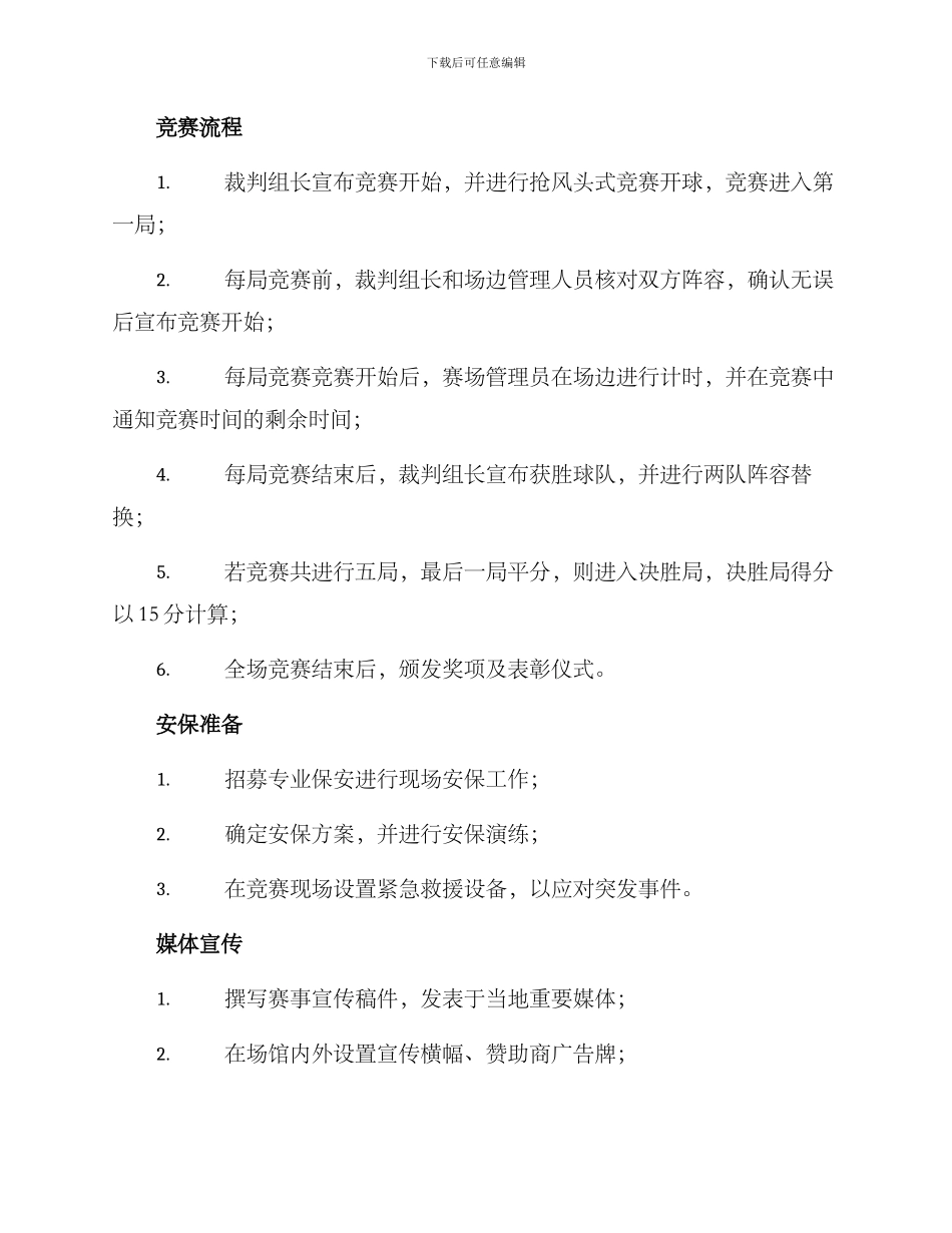 排球半决赛策划方案_第2页