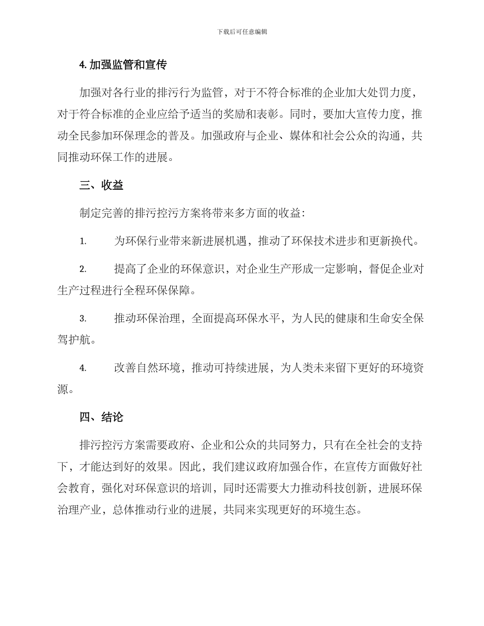 排污控污方案_第2页