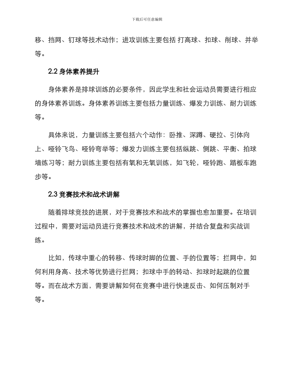 排球培训方案_第2页