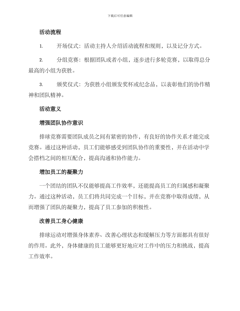 排球团建策划方案_第2页