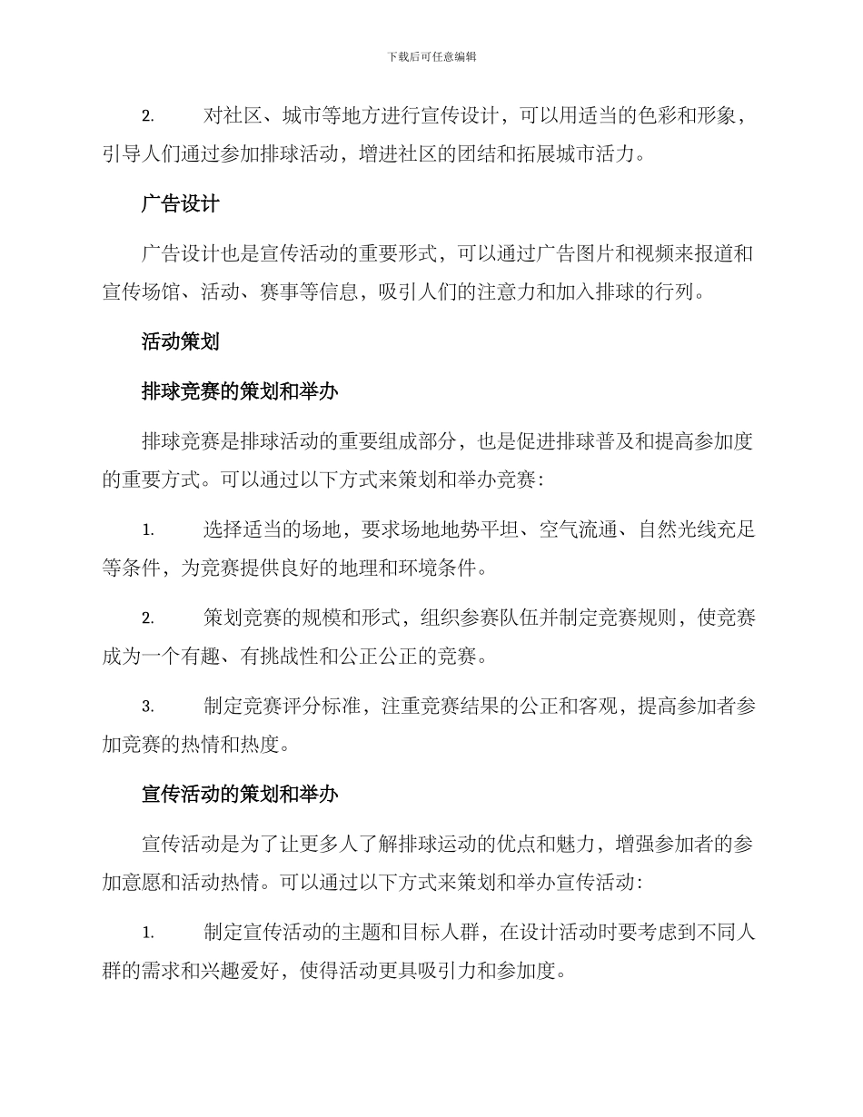 排球宣传设计方案_第2页