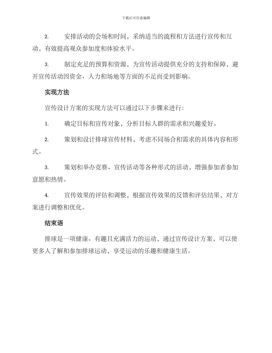 排球宣传设计方案_第3页