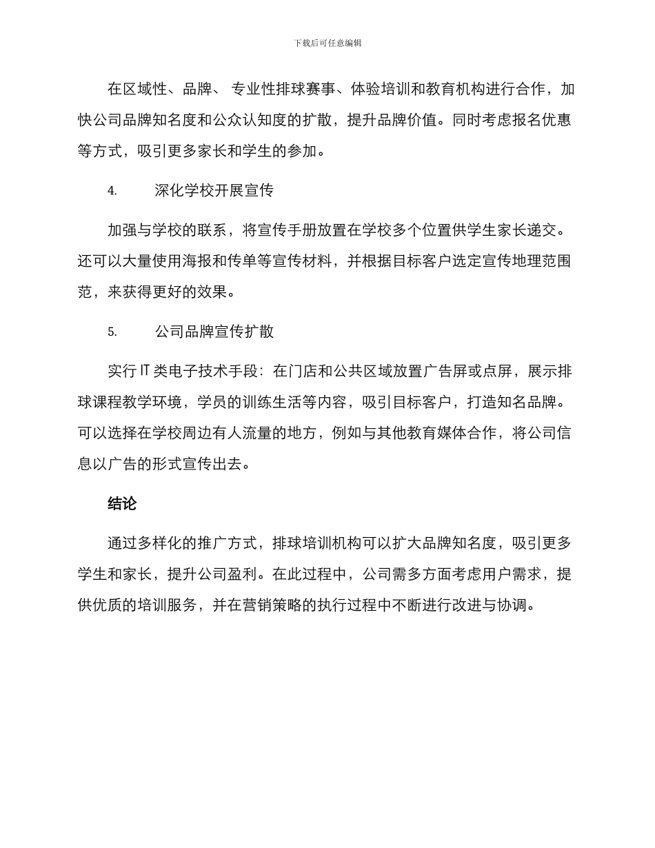 排球培训机构营销方案_第3页