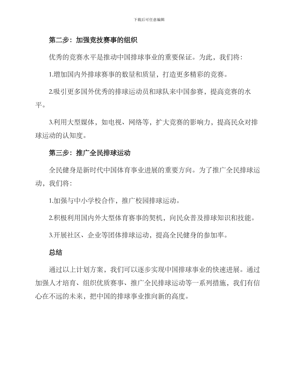 排球推进计划方案_第2页