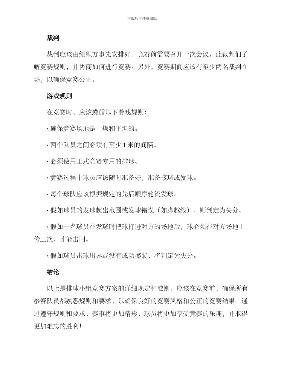 排球小组比赛方案_第2页