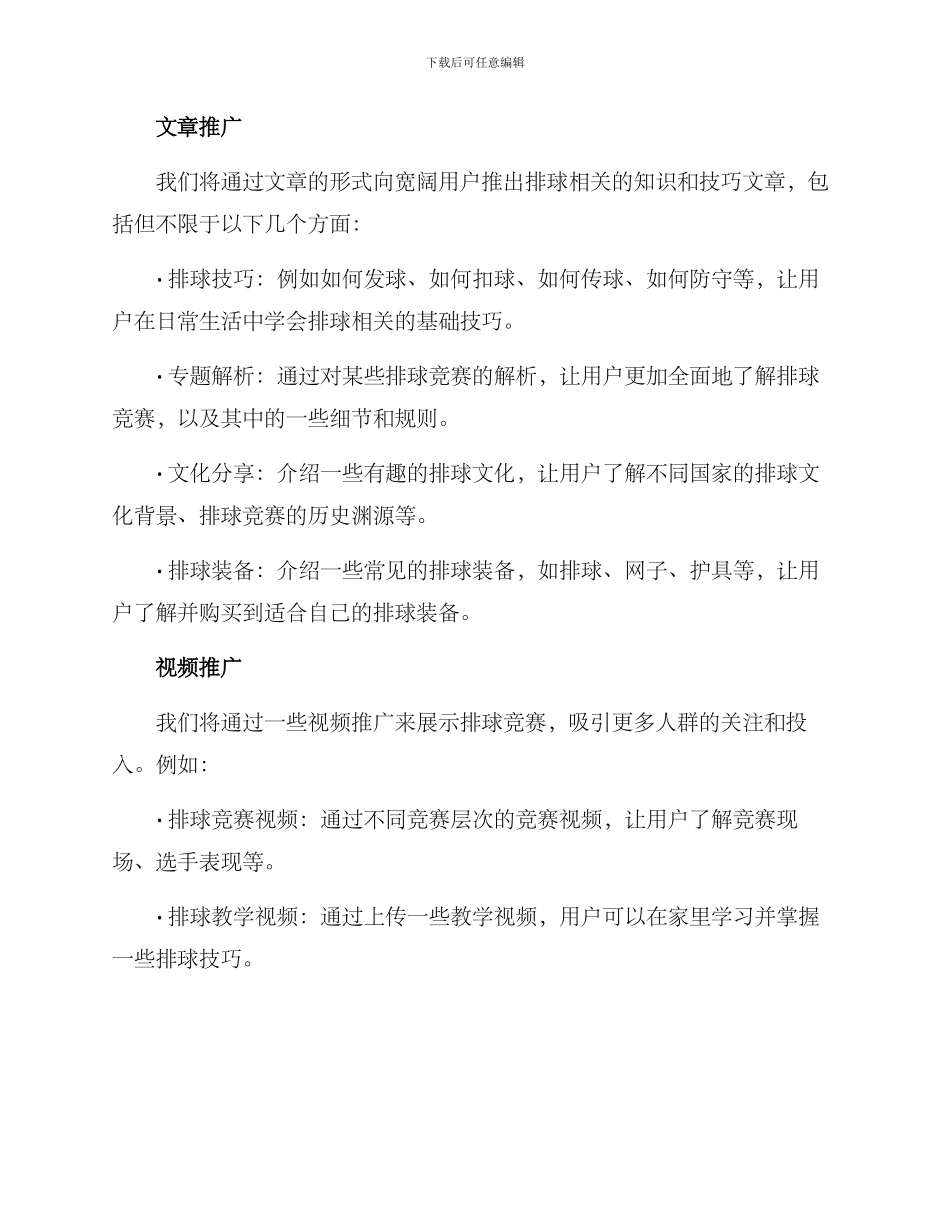 排球文案推广策划方案_第2页