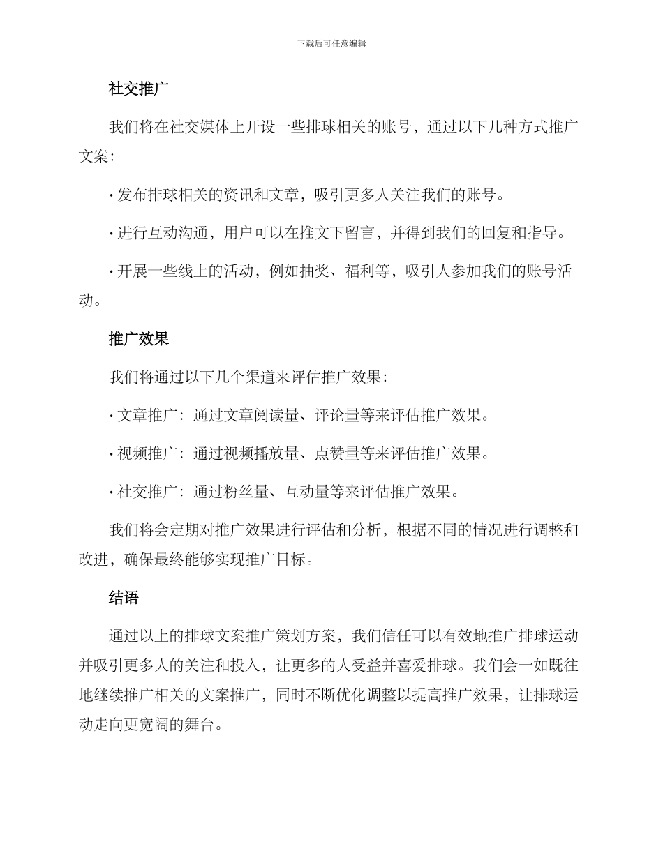 排球文案推广策划方案_第3页