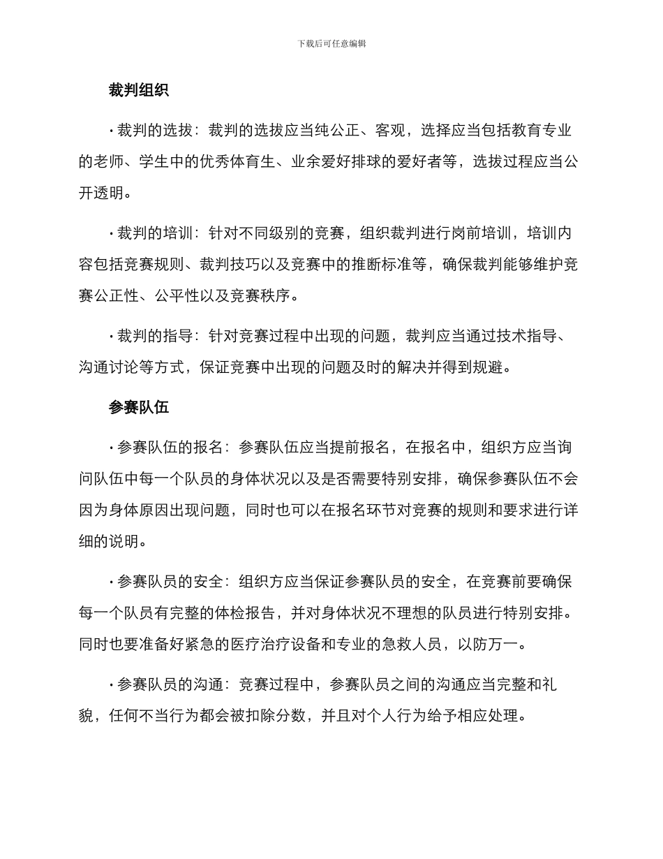 排球工作方案_第2页