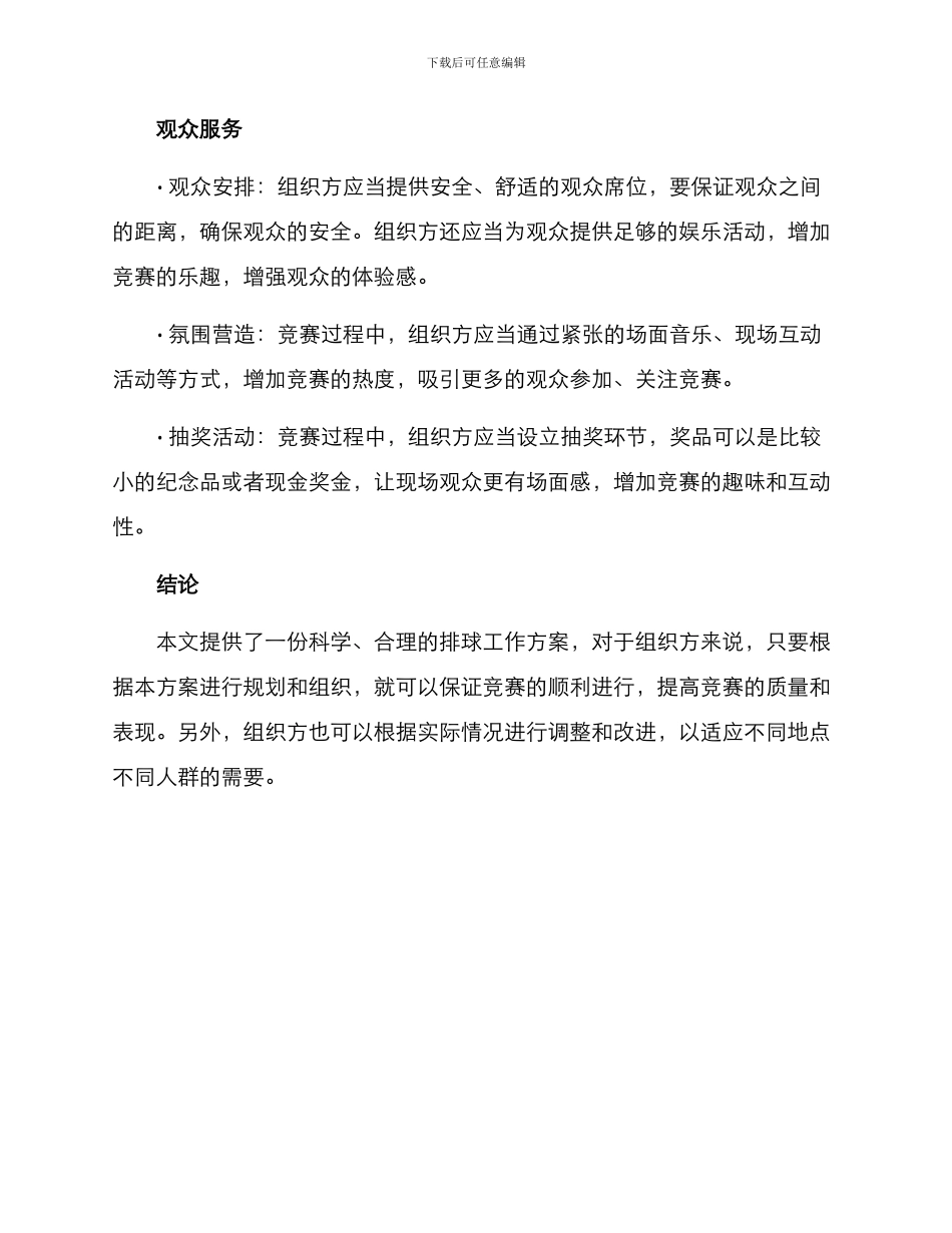 排球工作方案_第3页