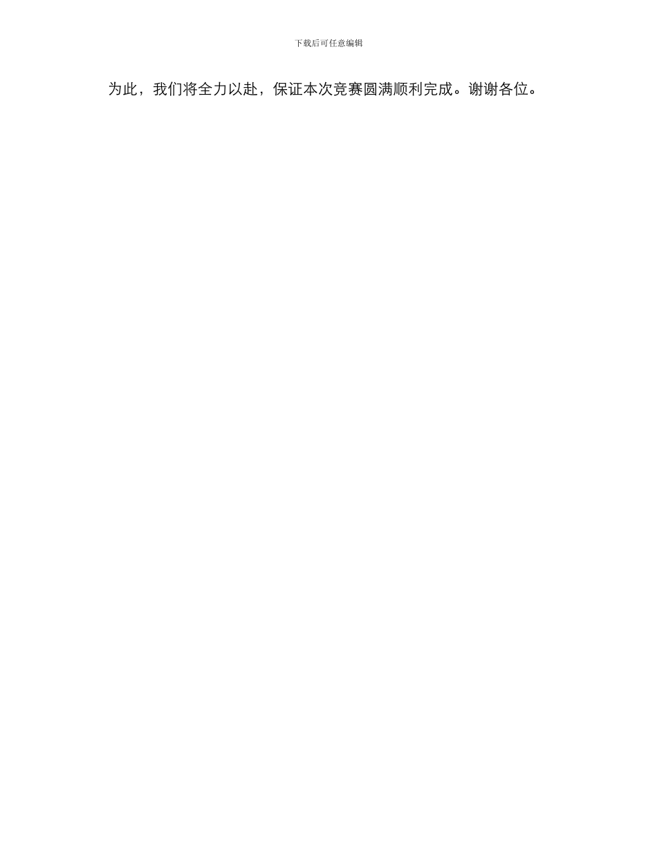 排球比赛策划书方案_第3页