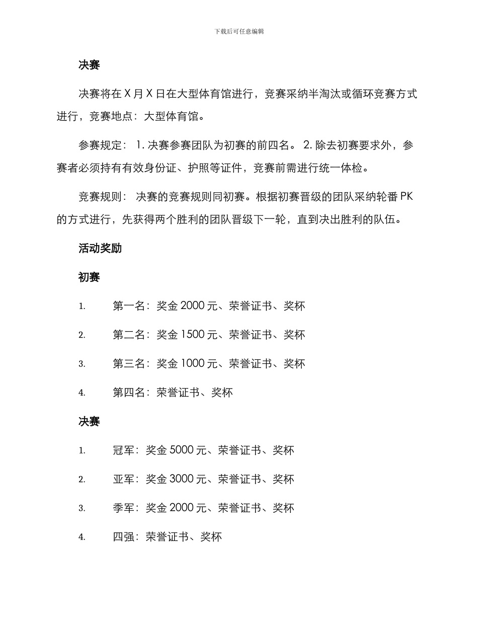 排球活动竞赛方案_第2页