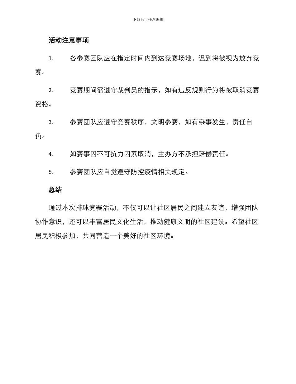 排球活动竞赛方案_第3页