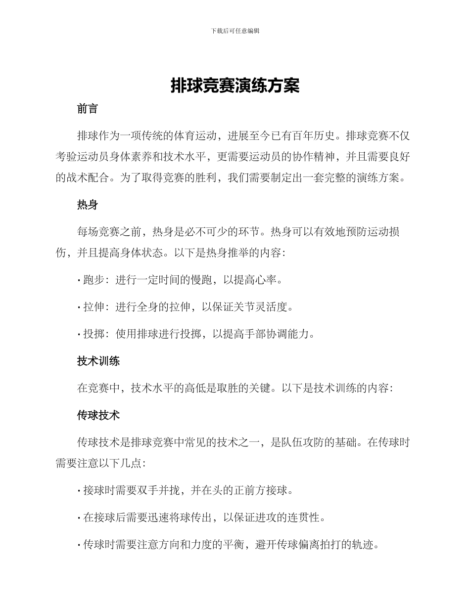 排球竞赛演练方案_第1页