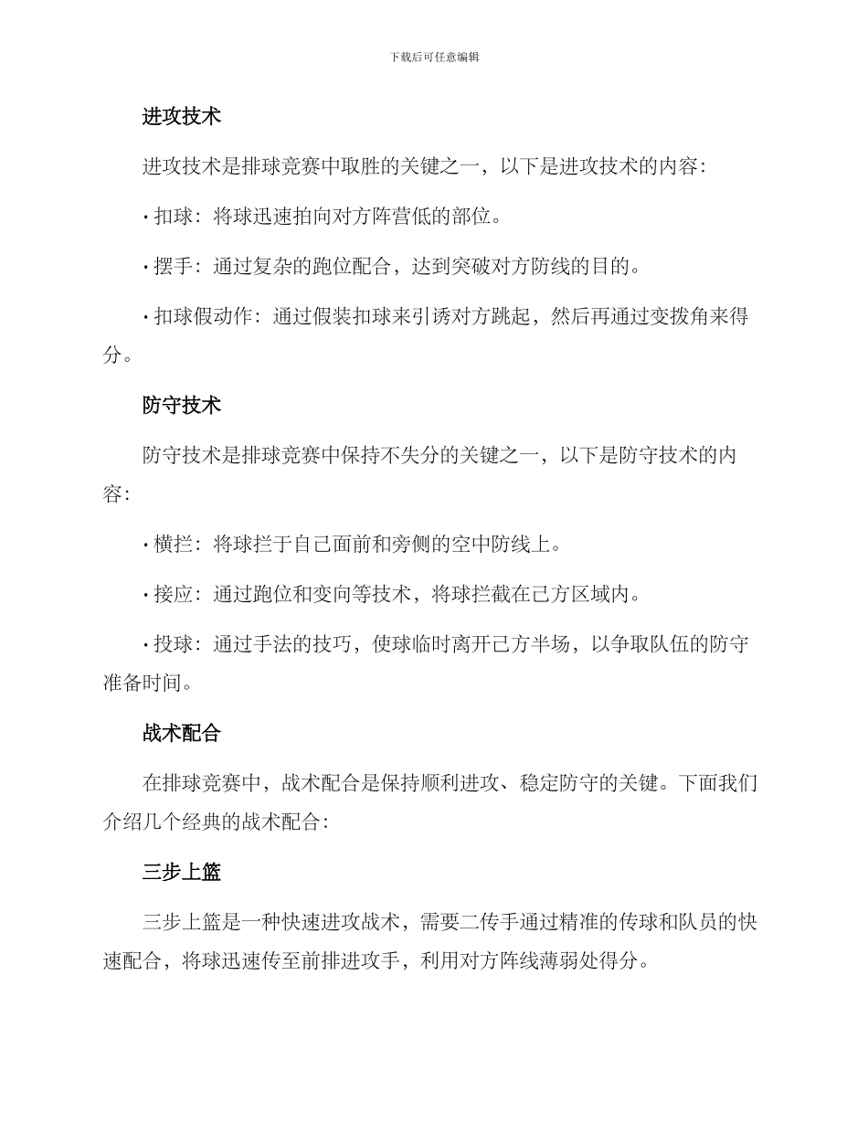 排球竞赛演练方案_第2页