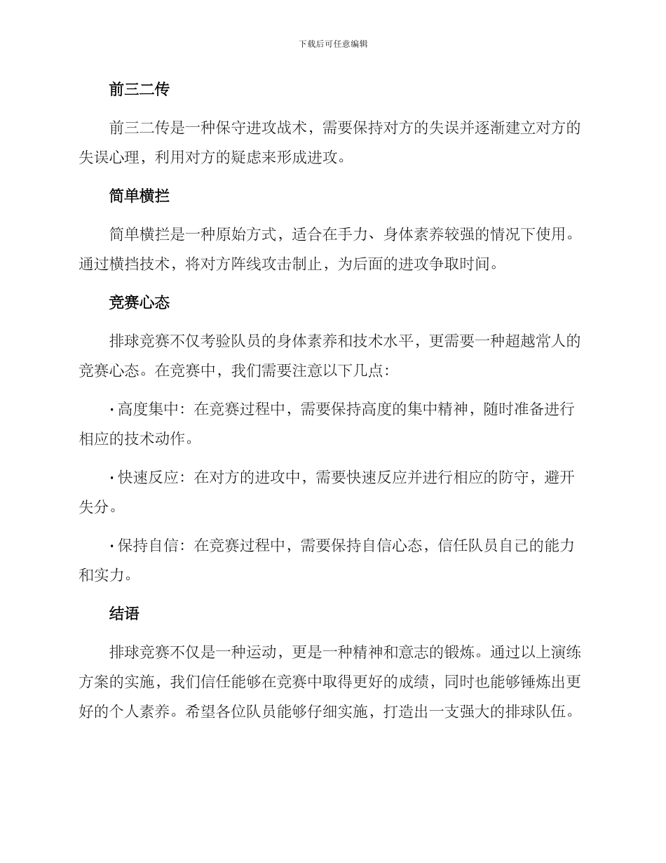 排球竞赛演练方案_第3页