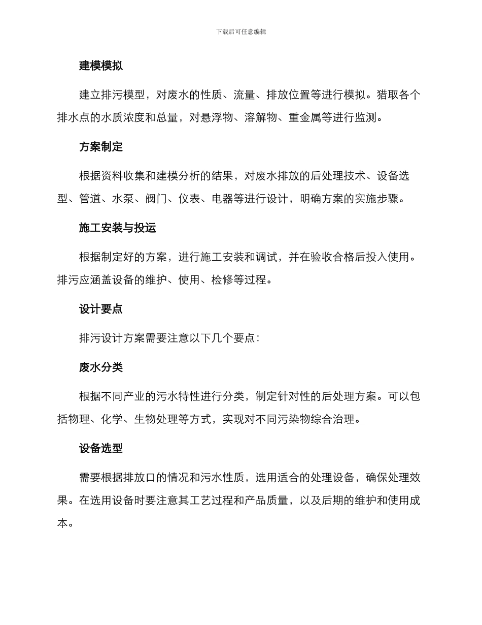 排污设计方案_第2页