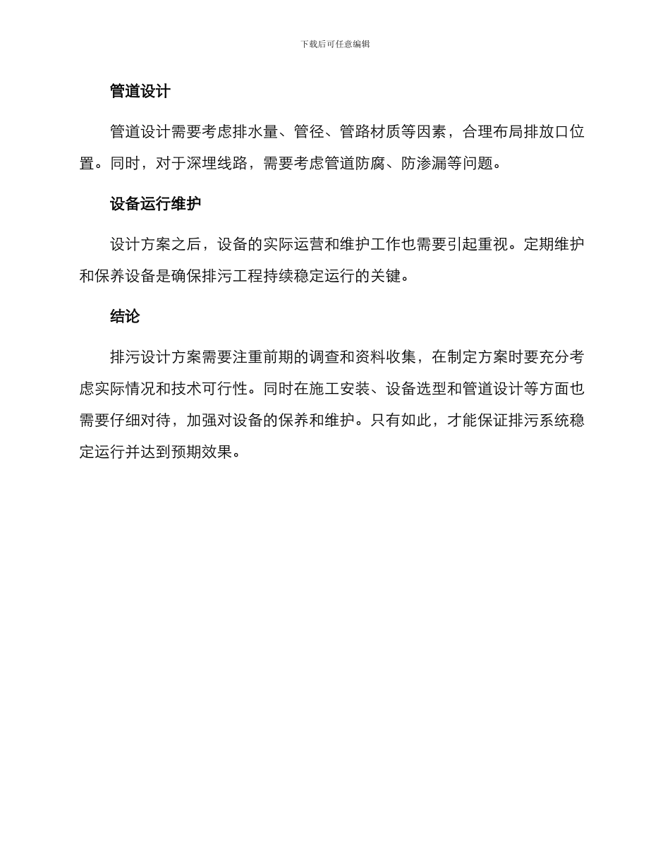 排污设计方案_第3页